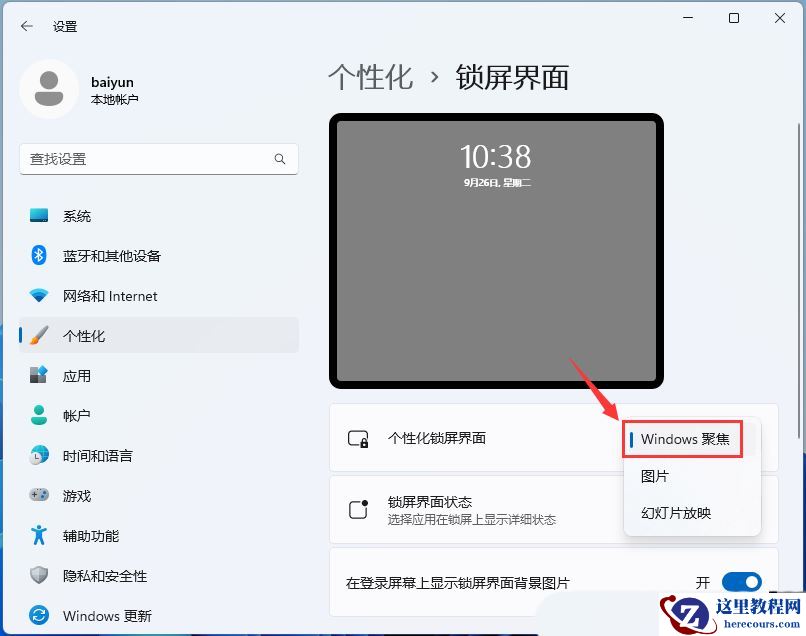 win11锁屏聚焦不更新显示蓝色怎么办？win11锁屏聚焦不更新问题解析