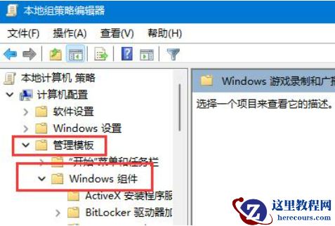 win11捕获屏幕截图怎么关掉？win11捕获屏幕截图关掉方法