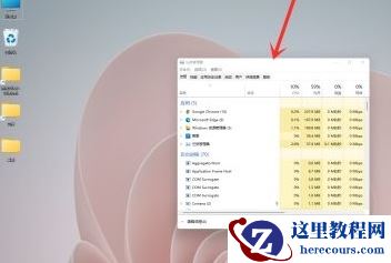 win11进程管理器在哪打开？win11进程管理器怎么开方法