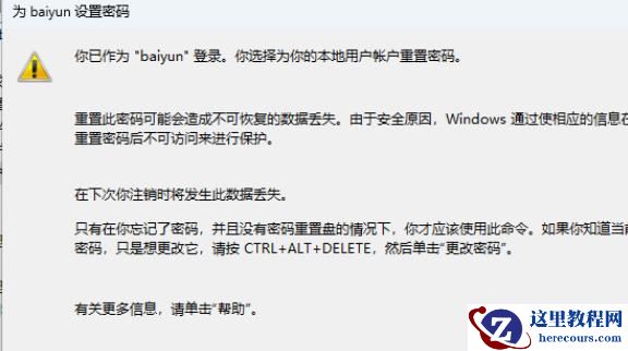 Win11怎么取消本地账户密码?Win11取消本地账户密码的方法