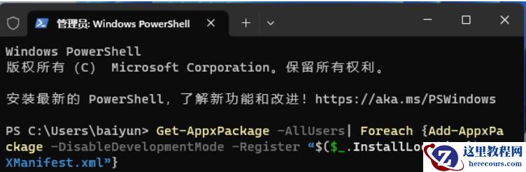 Win11右键开始按钮显示空白没有选项怎么办？