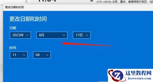 win11时间有误差怎么解决？win11时间有误差问题解析