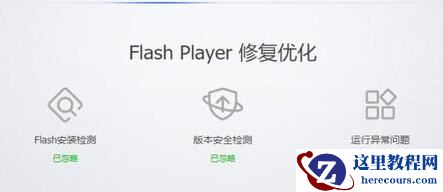 win11系统flash运行异常问题修复失败怎么办？