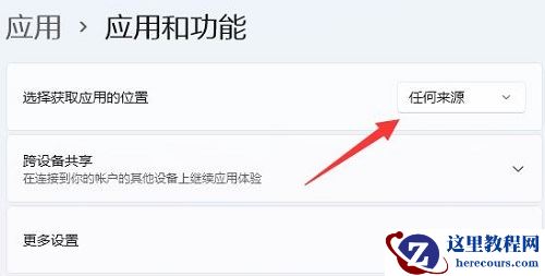 win11远程协助不能安装软件怎么办？