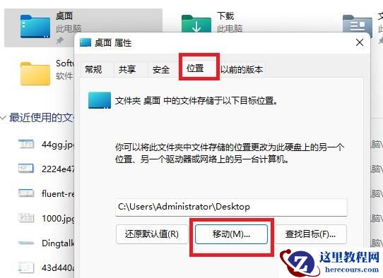 Win11怎么将C盘Office文件移动到D盘？