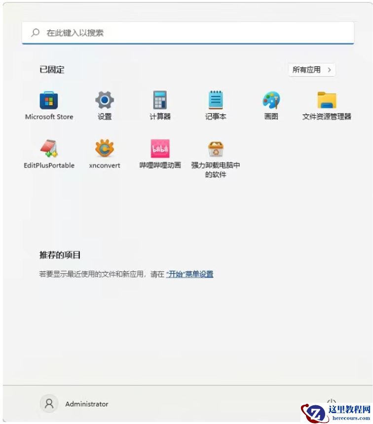 win11开始菜单怎么关闭最近使用文件显示？