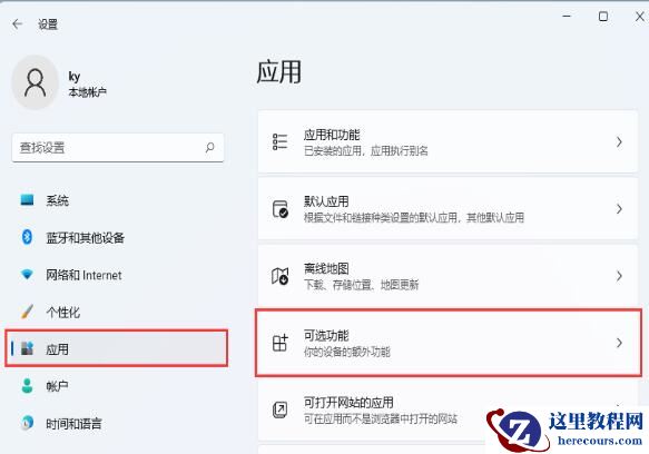 Win11如何开启IE模式功能?Win11开启IE模式功能的方法