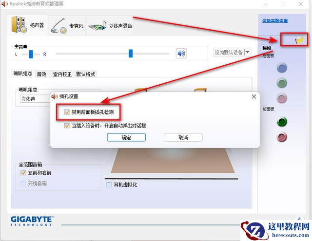 win11前插板耳机插孔没声音怎么解决？