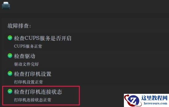 Deepin Linux系统怎么安装brother打印机驱动并且设置网络打印机？