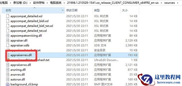 Win11的appraiserres在哪里？Win11替换dll下载