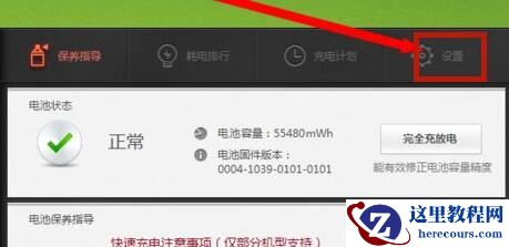 win11电量始终在57怎么办？win11电量始终在57的解决方法