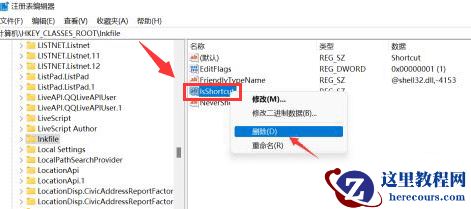 win11桌面图标箭头如何清除？win11清除快捷方式箭头教程
