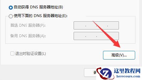 win11系统更改tcp协议的方法步骤