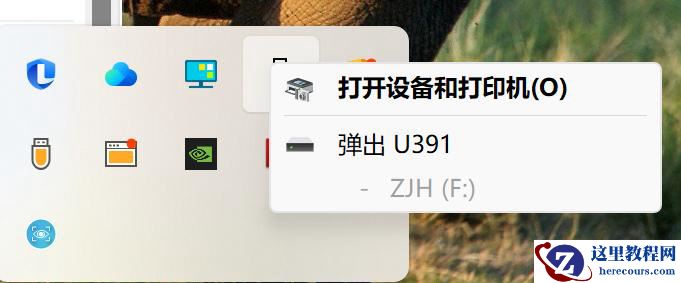 win11移动硬盘弹出总是说设备正在使用中怎么办？