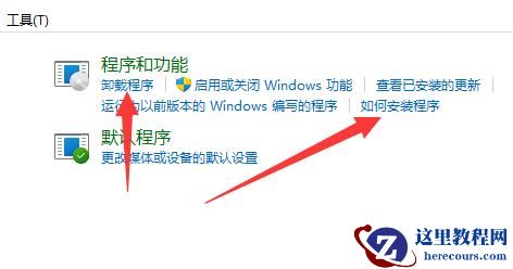 win11添加删除程序在哪里？win11添加删除程序详解