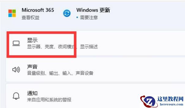 win11显示器刷新率怎么调？win11显示器刷新率调整方法