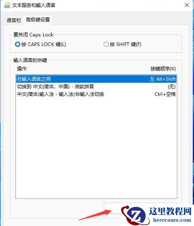 Win11自定义快捷键设置方法