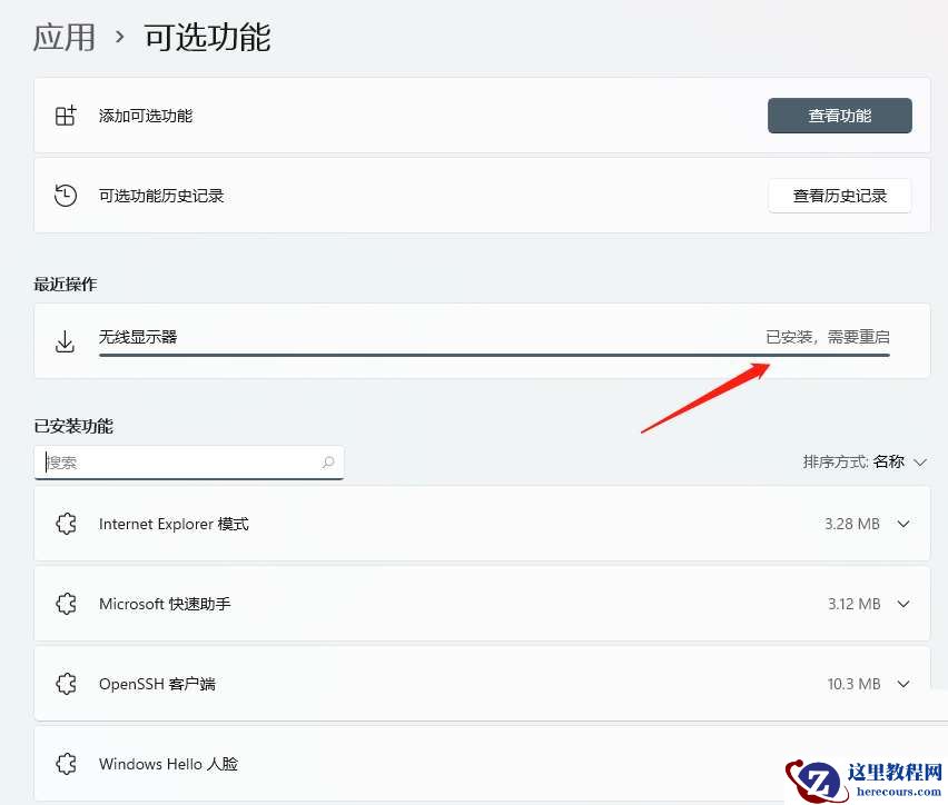 win11系统中怎样无线投屏? win11添加无线显示器的方法