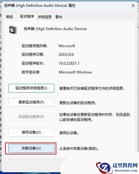 win11声卡驱动装不上去的四种解决方法