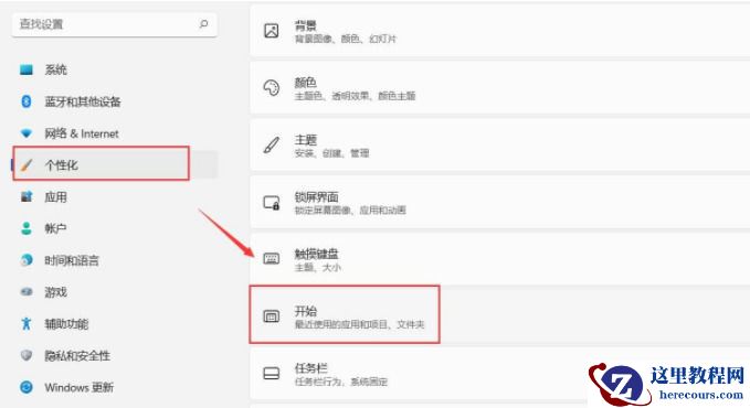 win11系统开始菜单怎么关闭推荐项目？