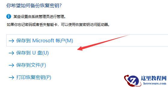 win11驱动器怎么进行加密？win11驱动器加密方法介绍