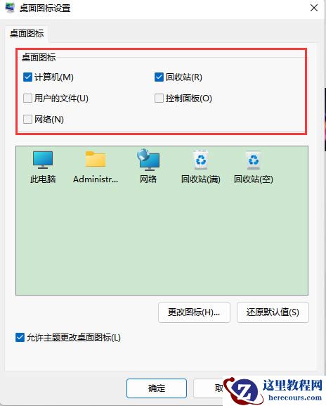 Win11电脑桌面上的图标不见了怎么办?
