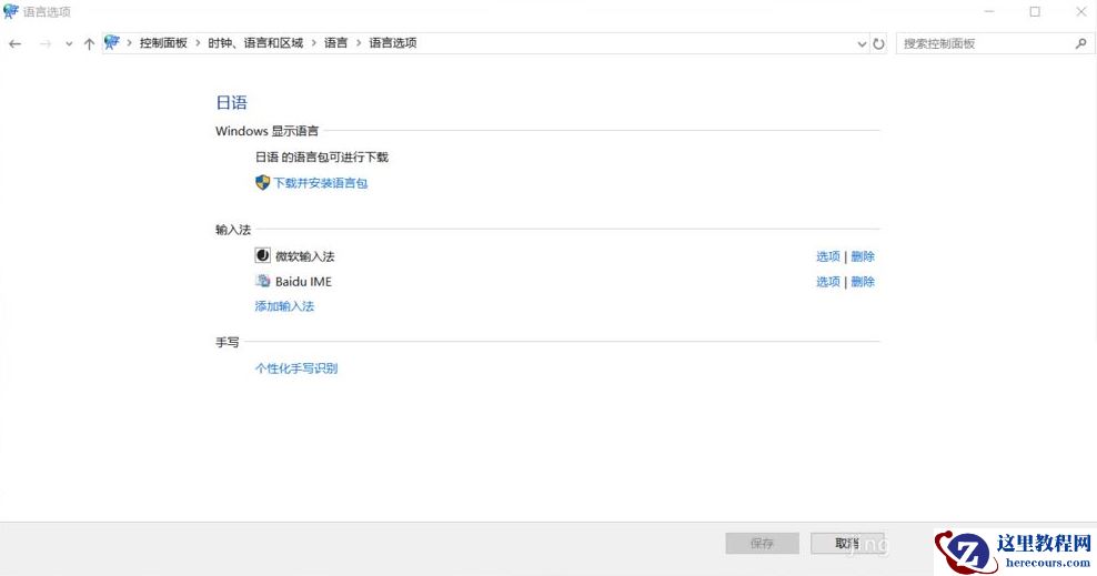 Win11系统语言修改不了中文？Win11系统的语言设置教程