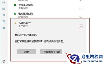 win11安全中心一直显示黄色感叹号怎么解决?
