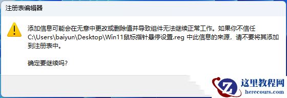 Win11鼠标悬停时间怎么设置？Win11鼠标悬停时间设置方法