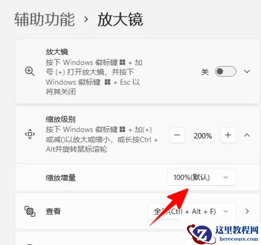 win11放大镜放大150怎么操作？win11放大镜放大缩小快捷键分享