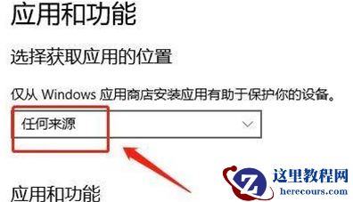 win11阻止软件安装怎么办？windows11阻止安装软件怎么办解析
