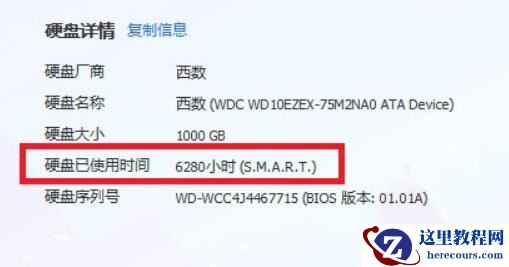 win11如何查看硬盘使用时间?win11查看硬盘使用时间方法