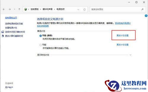 win11散热方式怎么改？win11系统散热方式更改教程