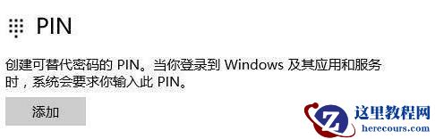 win11 pin不可用请重新设置进不去桌面的解决方法