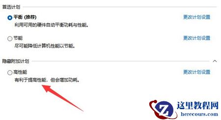 Win11 23h2高性能电源计划怎么关闭？Win11 23h2高性能电源计划关闭方法