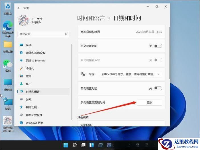 win11我的电脑怎么调出来时间？win11我的电脑调出来时间方法