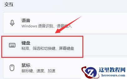 Win11怎么开启键盘粘滞键?Win1开启键盘粘滞键教程