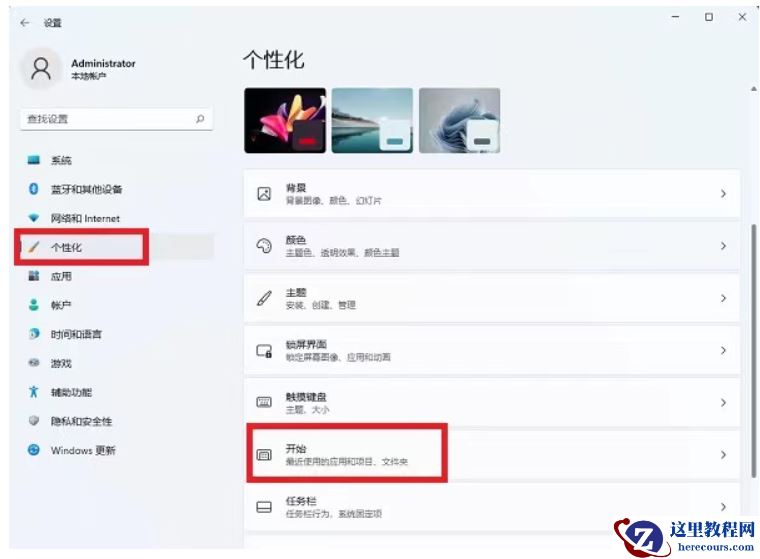 win11开始菜单怎么关闭最近使用文件显示？