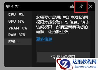 win11自带显示fps怎么开?win11自带显示fps打开方法