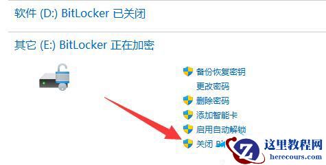 win11怎么取消bitlocker加密?win11关闭bitlocker加密操作方法