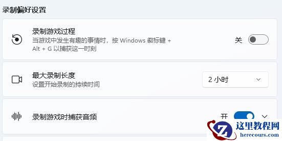 win11录屏快捷键没反应怎么办？win11修复录屏快捷键没反应方法