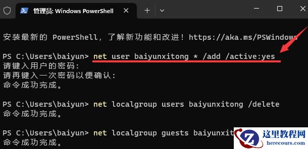 Win11怎么通过命令行快速创建来宾账户？