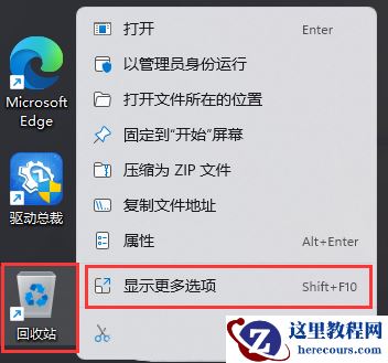 Win11回收站如何添加到任务栏？Win11把回收站放到任务栏技巧