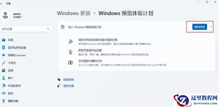 Win11 23H2开始推送怎么及时获取更新？