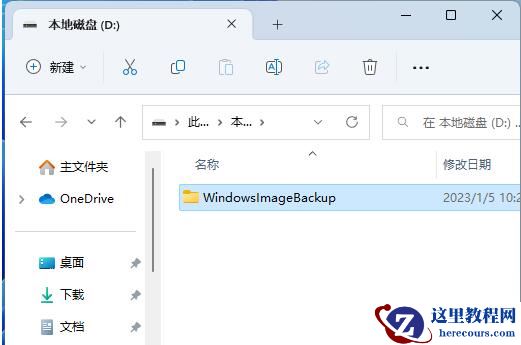 win11怎么创建系统映像备份?win11创建系统映像备份方法