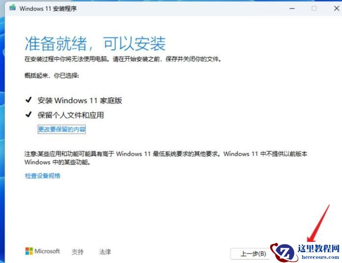 Win11高版本如何降级到家庭版?高版本系统降级到家庭版技巧