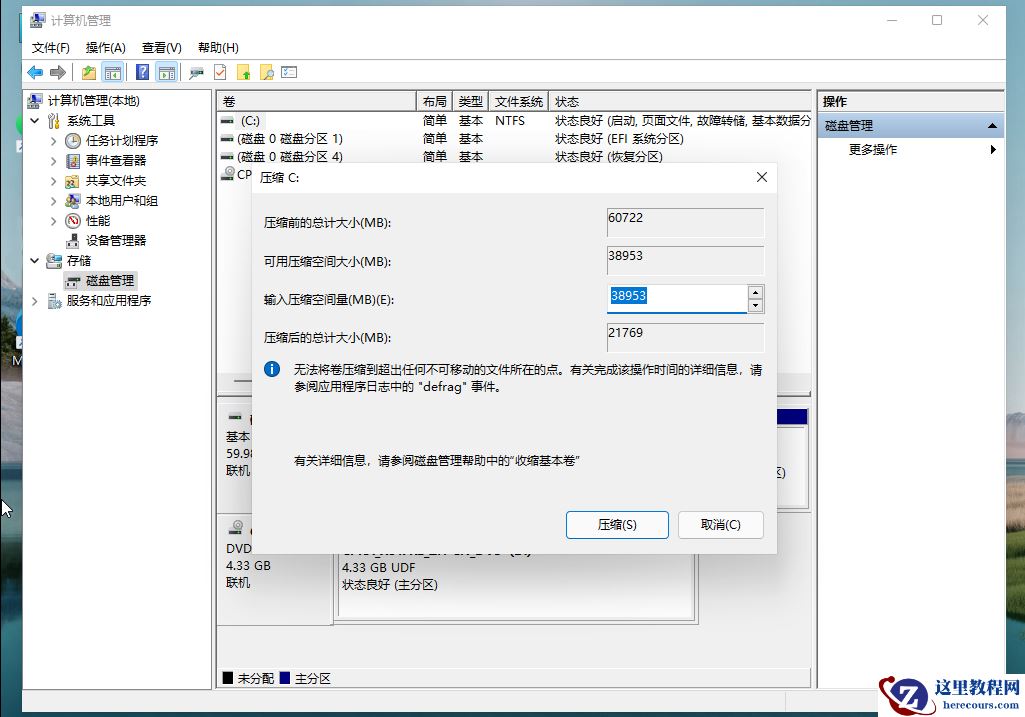 Win11硬盘怎么分区？Win11固态硬盘分区教程