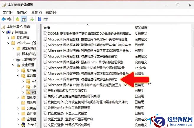 Win11 24H2 共享文件无法访问的解决方法