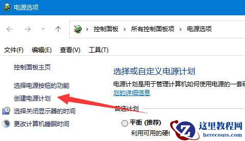 win11怎么创建电源高性能模式？win11恢复电源高性能方法