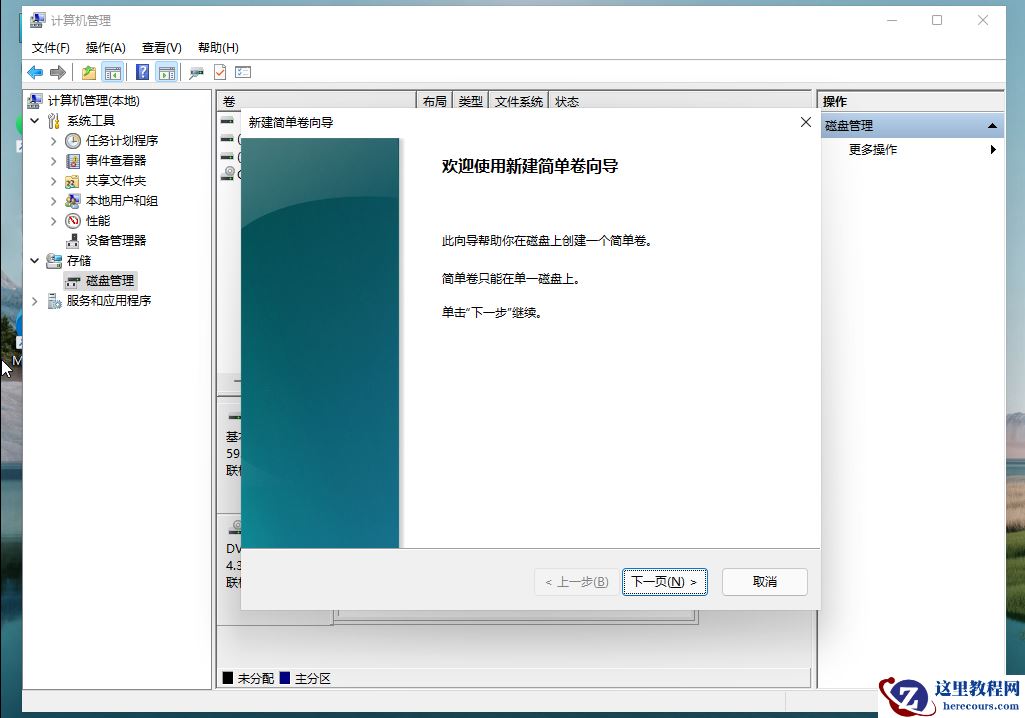 Win11硬盘怎么分区？Win11固态硬盘分区教程